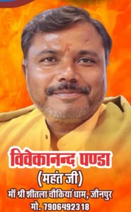 Mahant Vivekananda Panda